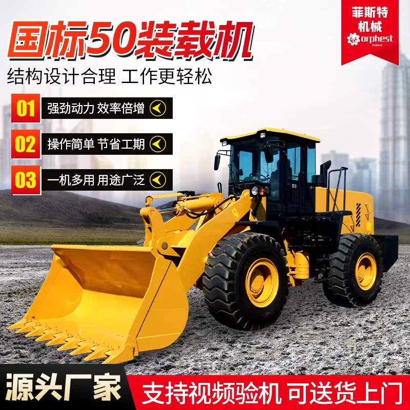 50装载机