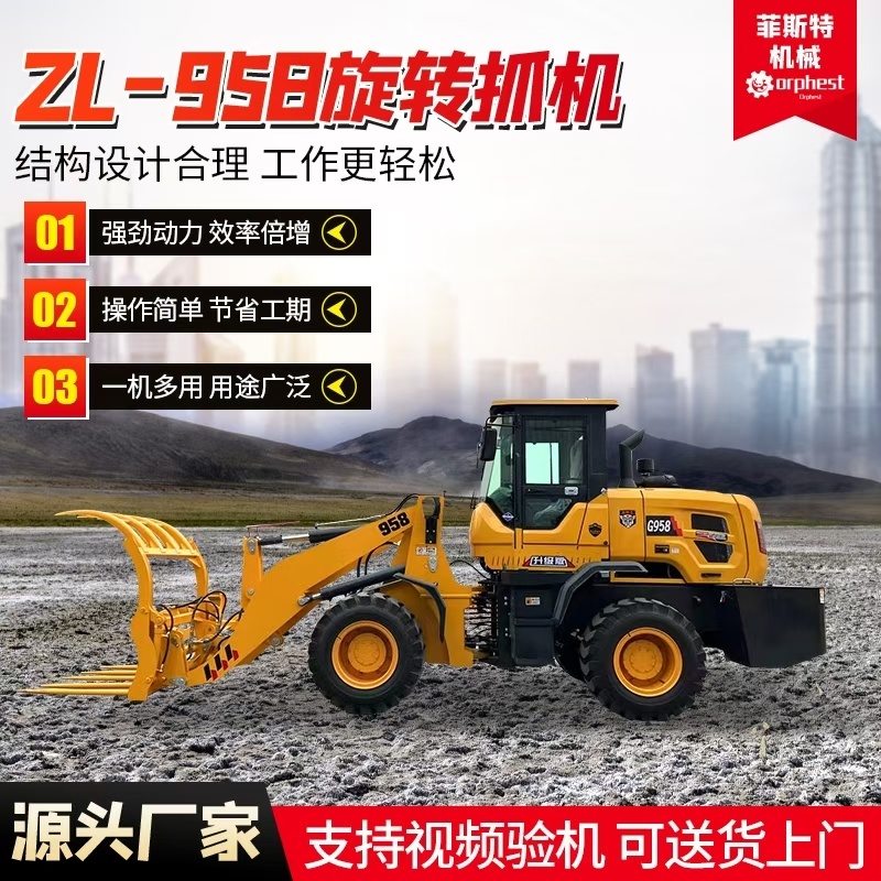 旋转抓木机（套）