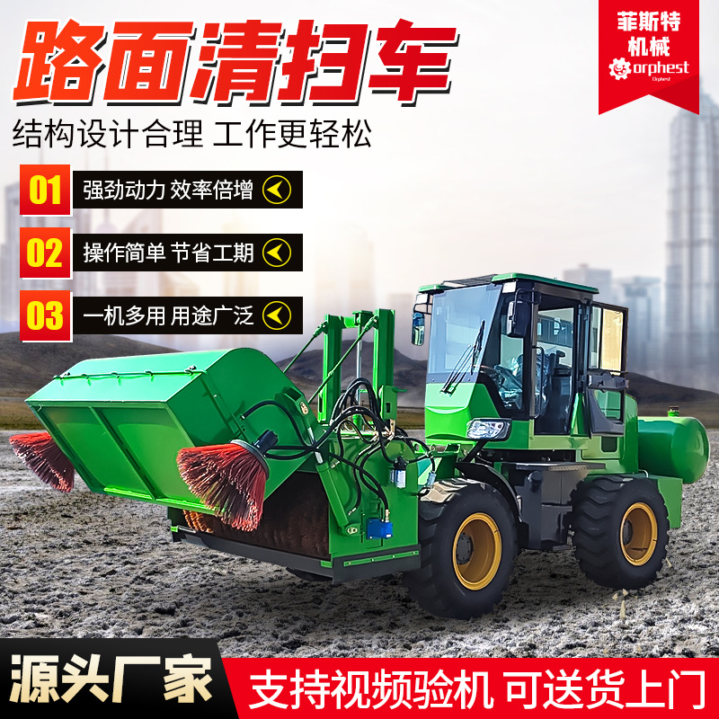 路面清扫车
