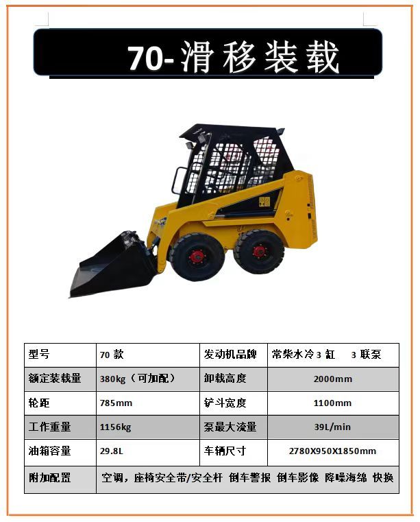 滑移装载机