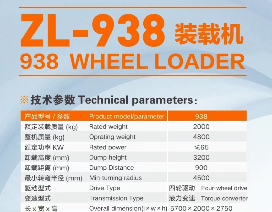 8ZL-938装载机