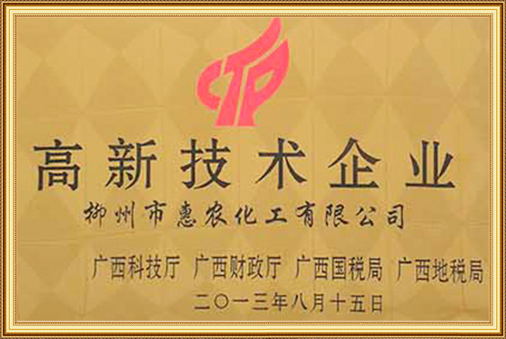 高新技術(shù)企業(yè)