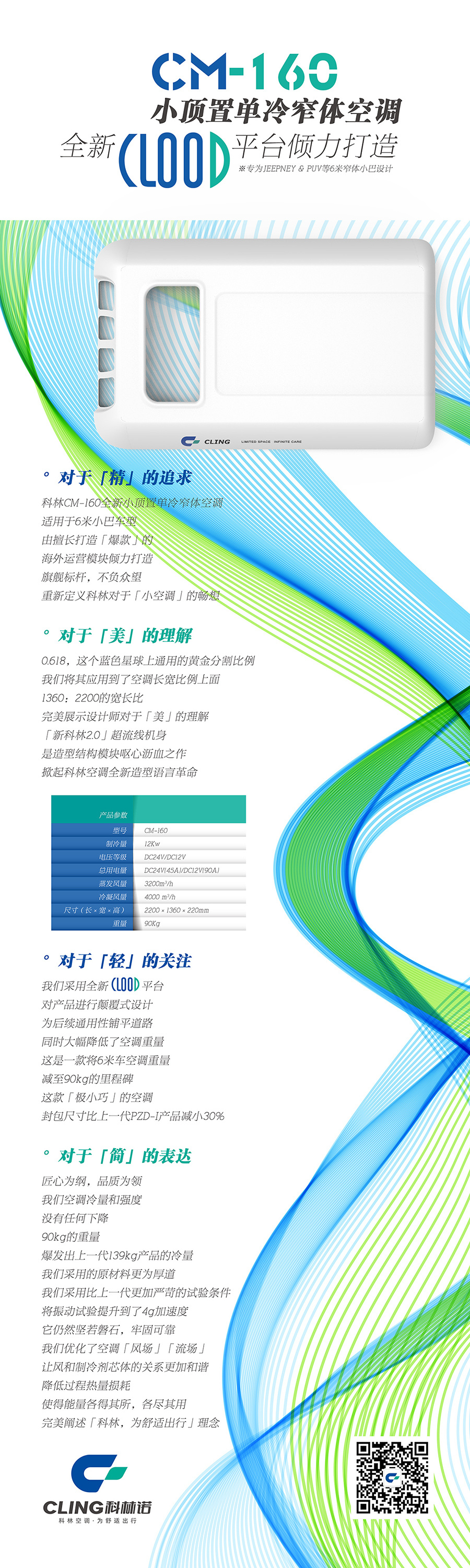 科林创新|cm-160小顶置单冷窄体空调新品问世-郑州科林车用空调有限