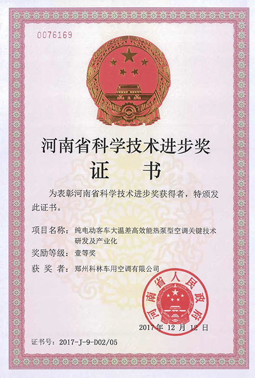 河南省科技进步一等奖证书