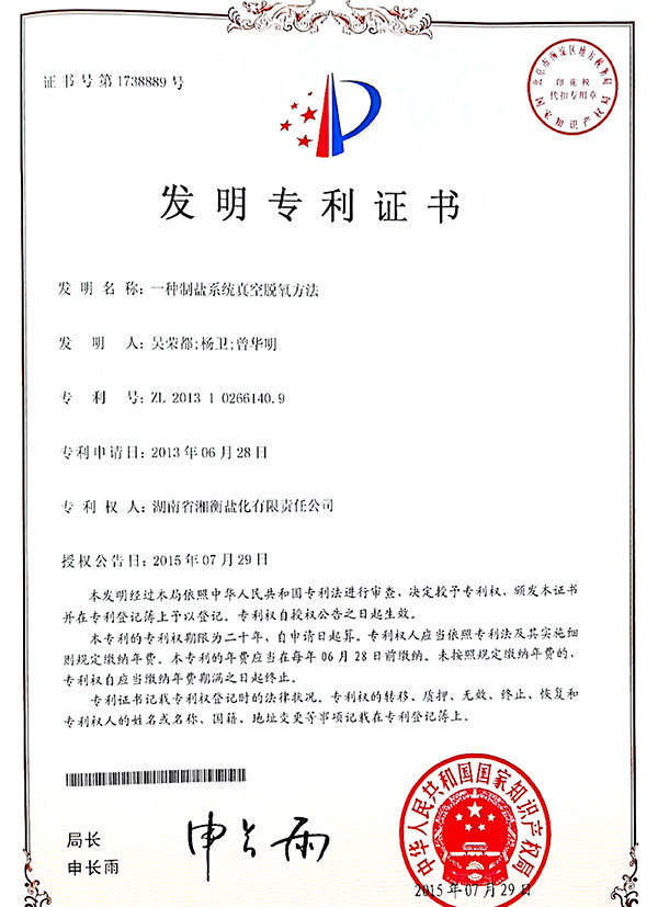 Laboratory Patent Certificate