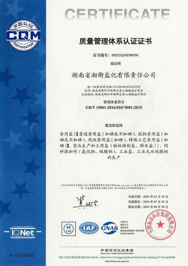 Quality Management System Certification Certificate