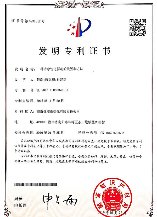 Laboratory Patent Certificate