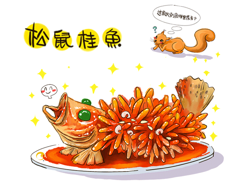 松鼠桂鱼、清溜虾仁