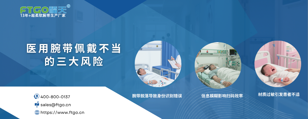 医用腕带佩戴不对的风险