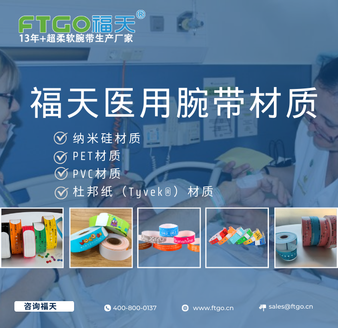 金沙8888js手腕带是什么材质？医用腕带全材质解析及选购指南