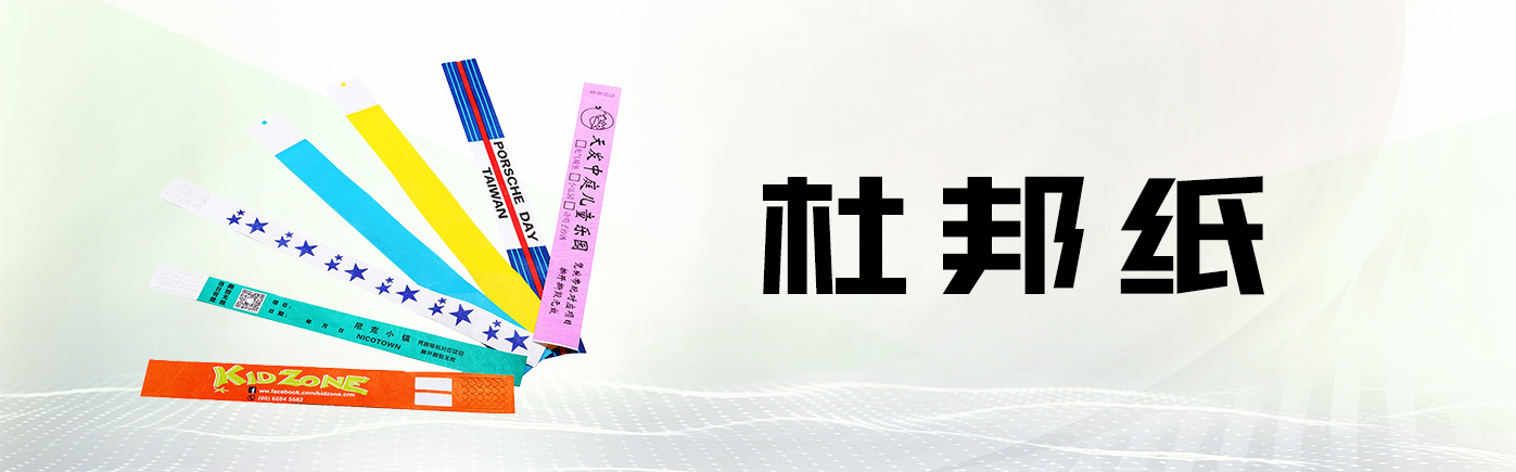 杜邦纸