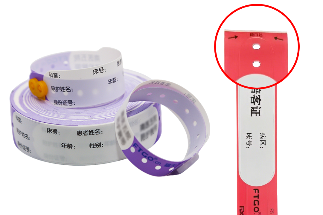 福天打印陪护医用腕带