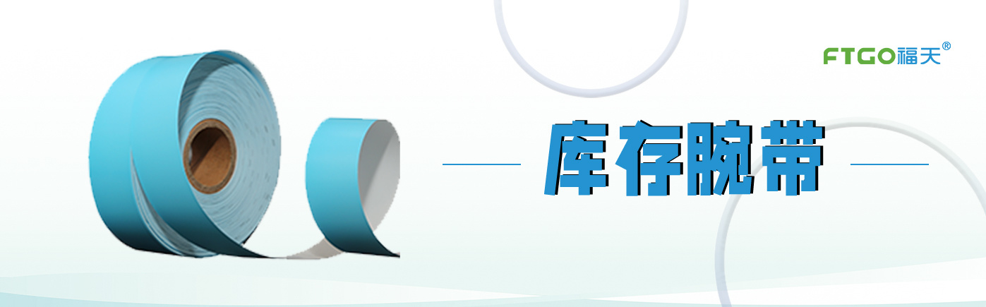 库存手环