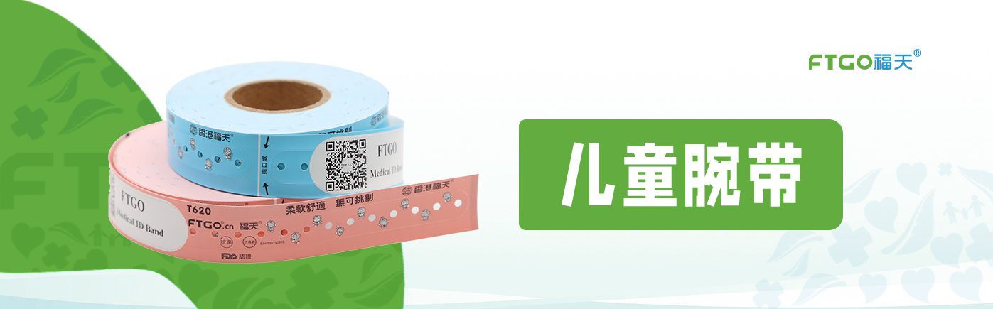 儿童腕带