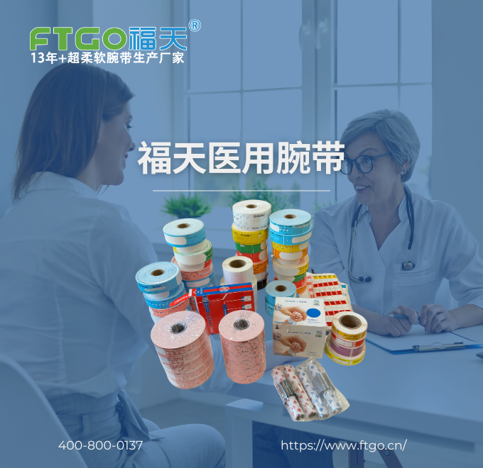 为什么医院需要关注医用腕带的正确佩戴方式？权威指南来了！