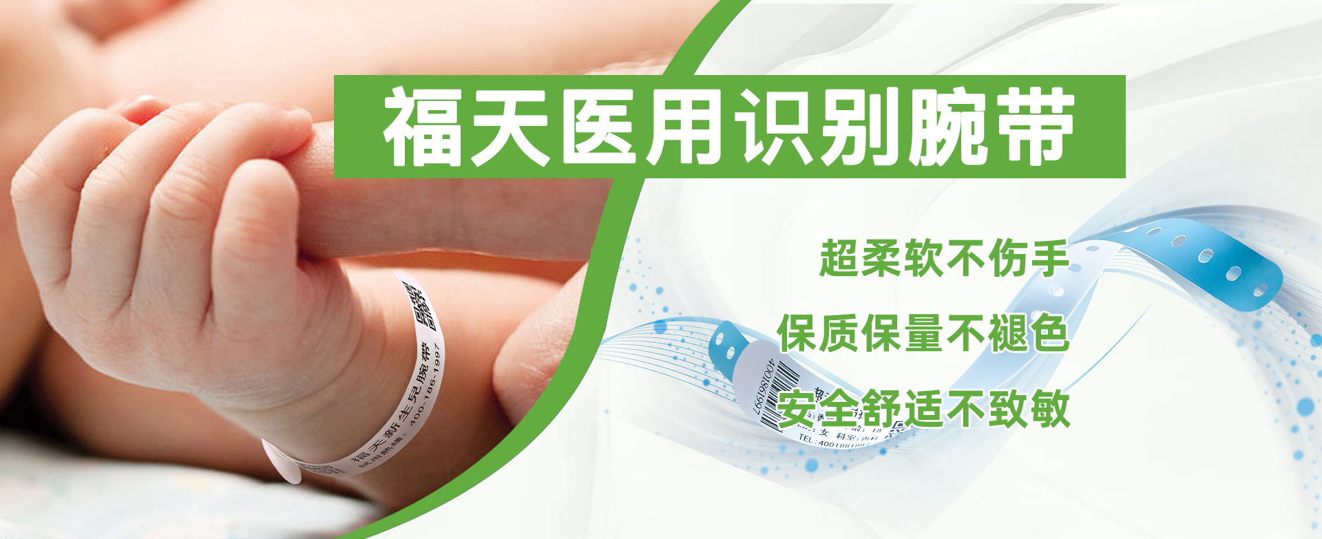 医疗腕带