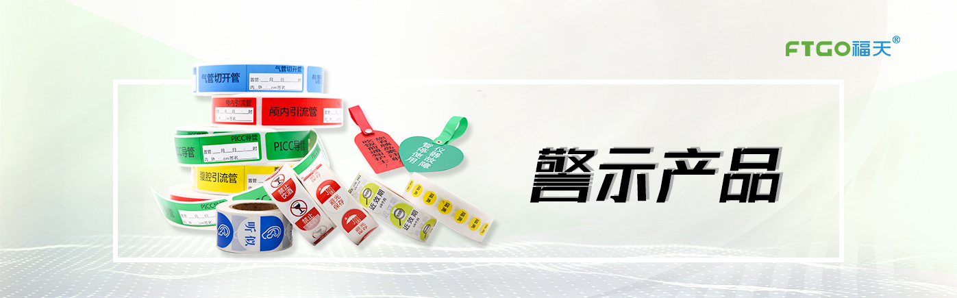 警示产品
