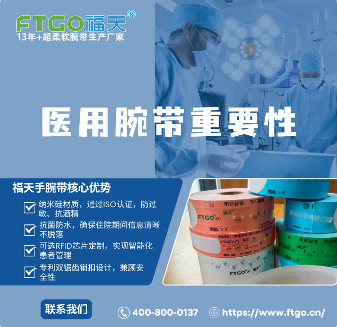 医用腕带难拆卸？福天手腕带安全解锁方案，医护与经销商必看指南