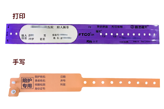 福天打印与手写陪护手腕带