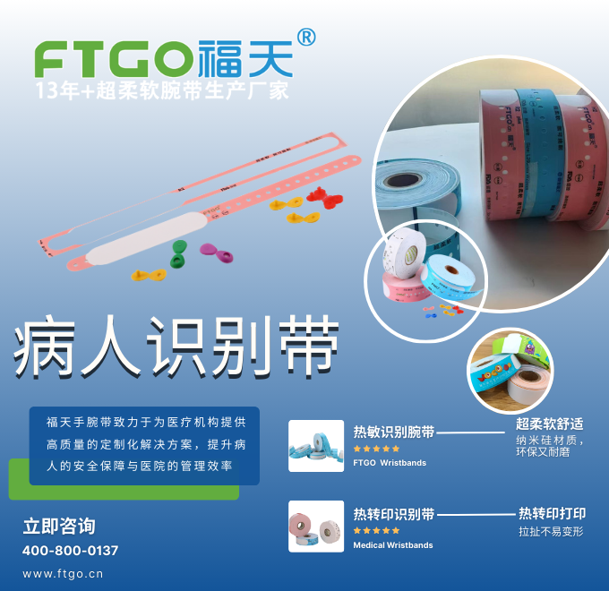 病人手腕带：保障医疗安全与流程管理的重要工具