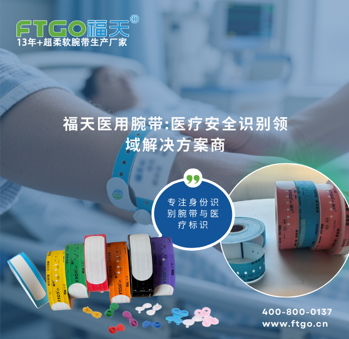 金沙8888js医用腕带：医疗安全识别领域的专业解决方案