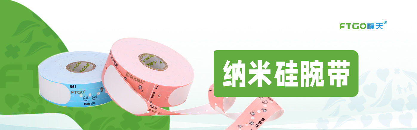 纳米硅腕带