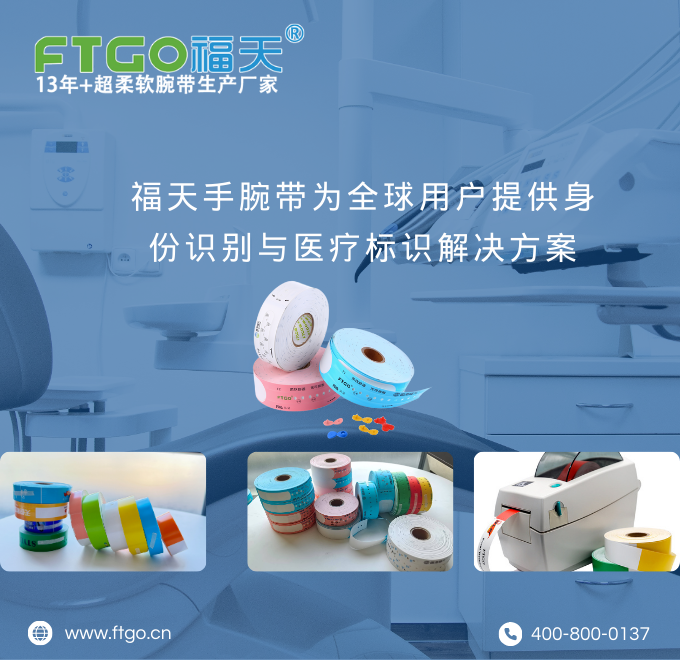医用腕带的重要性与选择指南：金沙8888js手腕带为全球用户提供身份识别与医疗标识解决方案