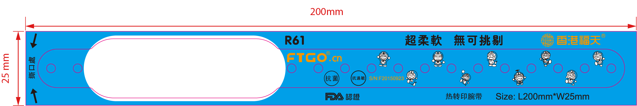 R61腕带尺寸