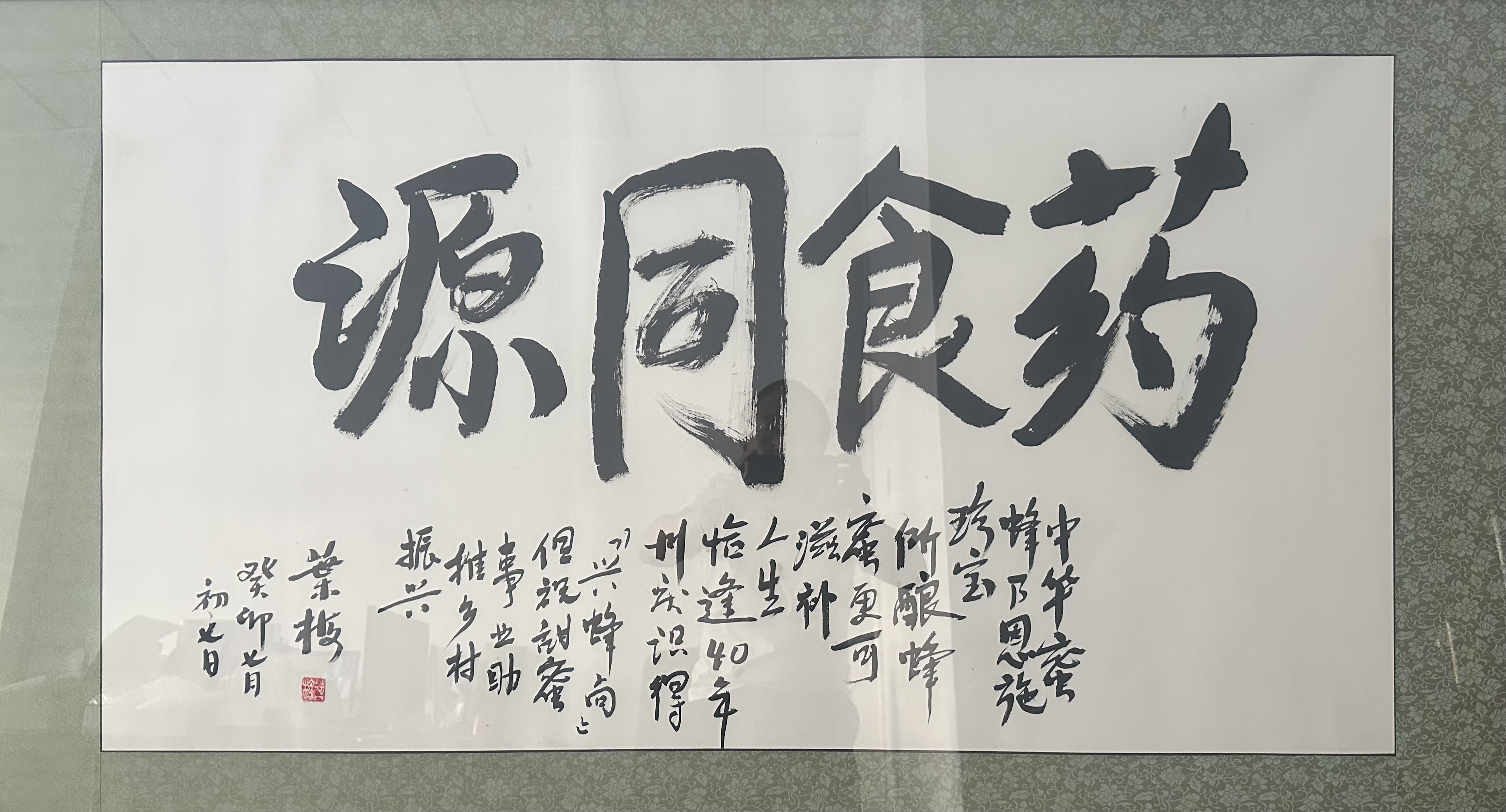 著名作家葉梅女士到公司參觀并為公司題字