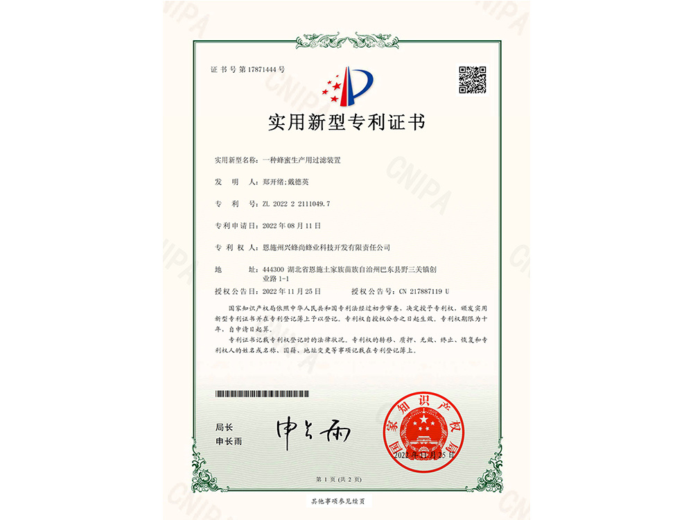 一種蜂蜜生產(chǎn)用過濾裝置