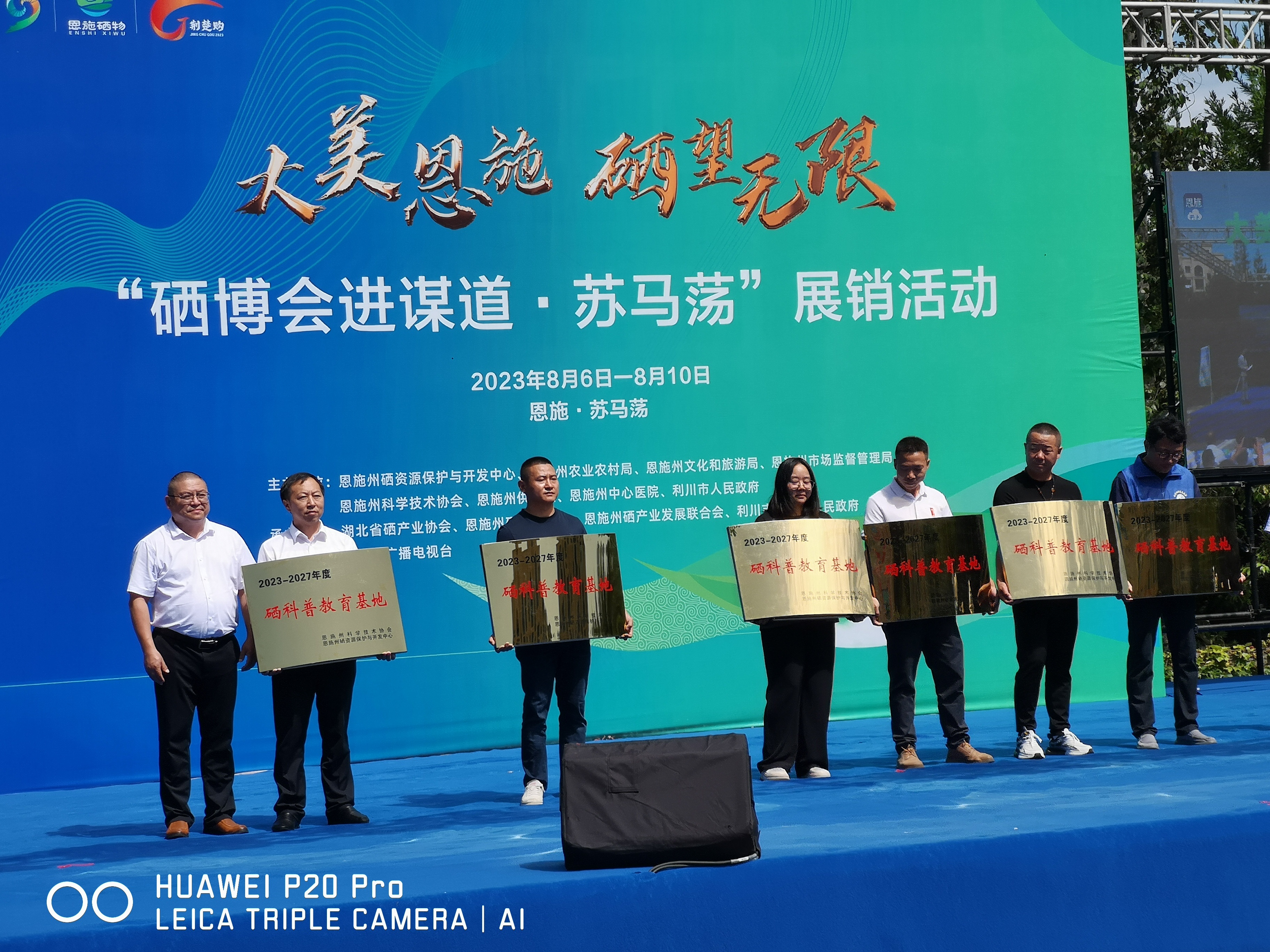 西博會(huì)進(jìn)謀道·蘇馬蕩展銷活動(dòng)現(xiàn)場(chǎng)，獲得硒科普基地榮譽(yù)