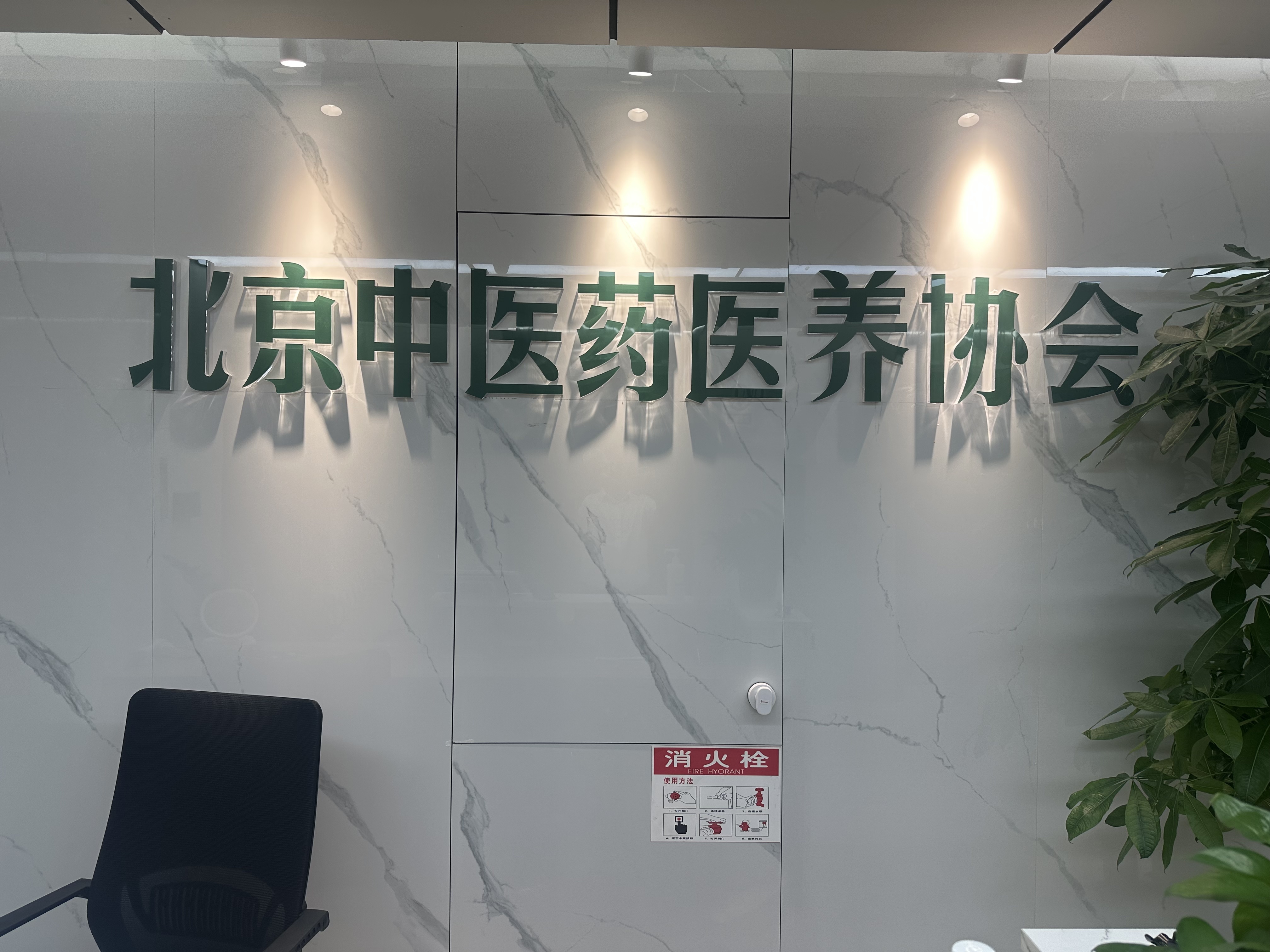 公司成為北京中醫(yī)藥醫(yī)養(yǎng)協(xié)會宮廷香藥專委會副主任單位及會員證書