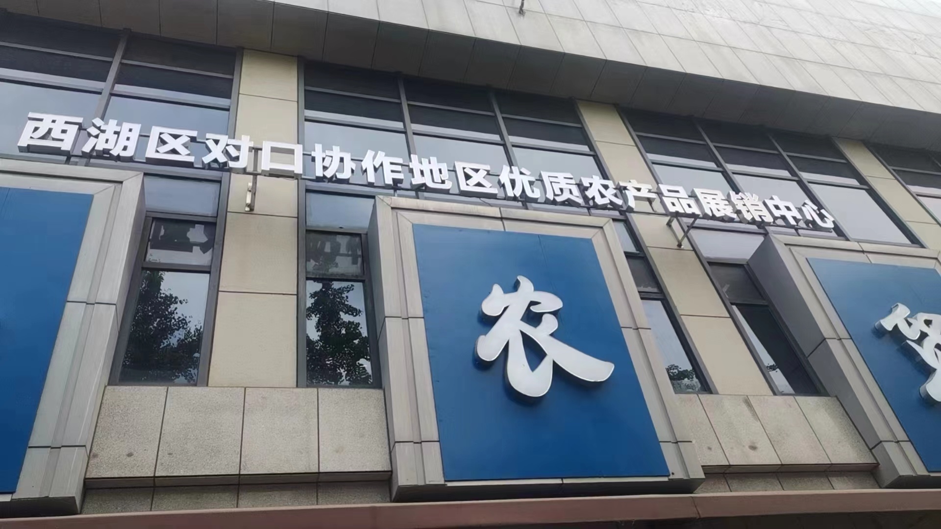 恩施十大富硒土特產(chǎn)在杭州西湖區(qū)對口協(xié)作地區(qū)優(yōu)質(zhì)農(nóng)產(chǎn)品展銷中心由興蜂尚負(fù)責(zé)經(jīng)營