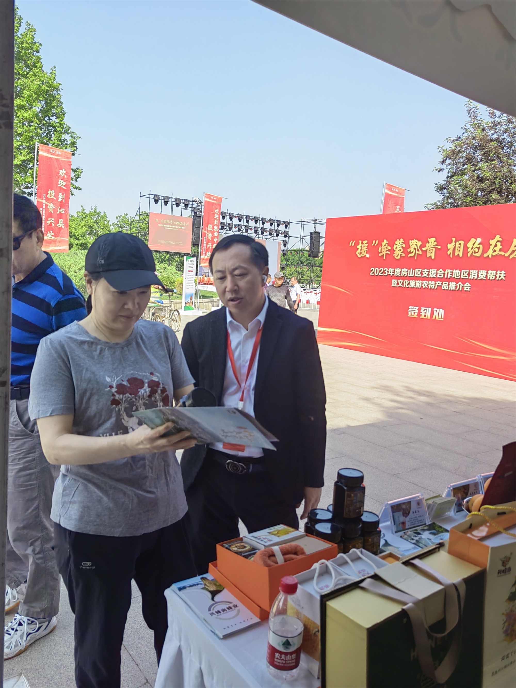 “援”牽蒙鄂晉，相約在房山 2023年度房山區(qū)支援合作地區(qū)消費幫扶暨文化旅游農(nóng)產(chǎn)品推介會
