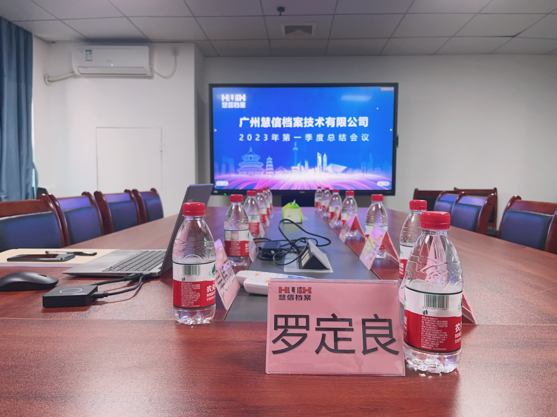 广州慧信档案技术有限公司召开2023年第一季度总结会