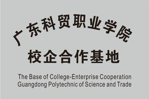 广东科贸职业学院