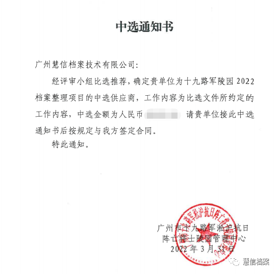 慧信档案技术有限公司成功中标广州市十九路军淞沪抗日阵亡将士陵园管理中心“十九路军陵园2022档案整理项目”