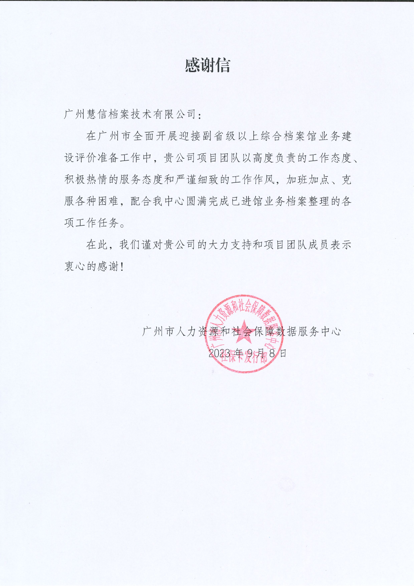 广州市人力资源和社会保障数据服务中心