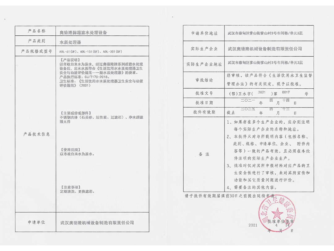 爽德隆牌超濾水處理設備