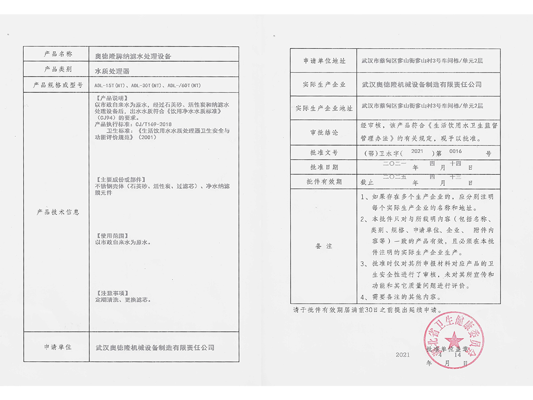 奧德隆牌納濾水處理設備