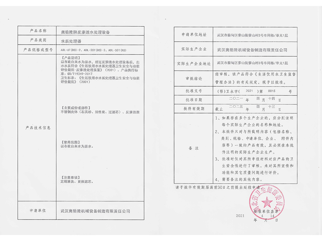 奧德隆牌反滲透水處理設備