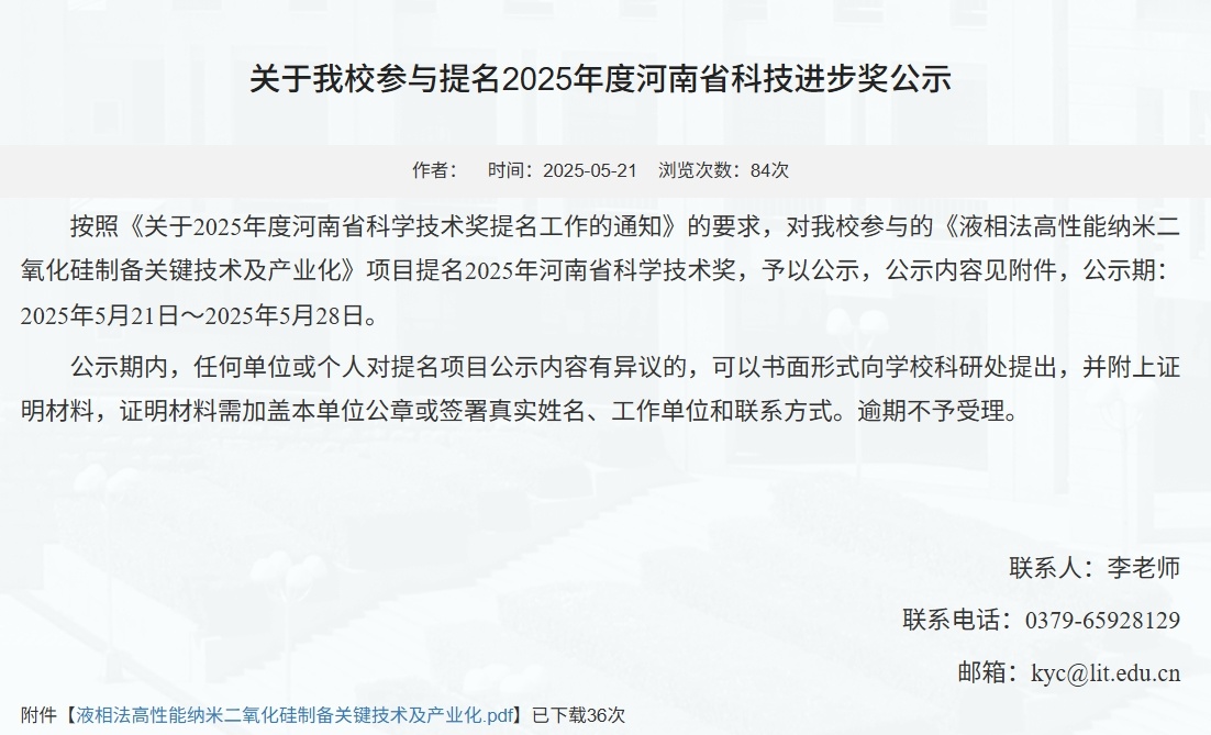 河南省科学技术奖公示内容