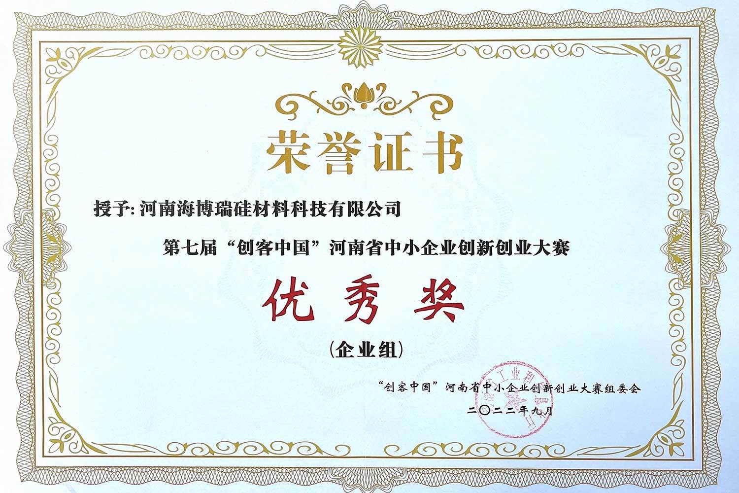 The 7th Maker China-Excellence Award