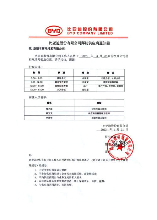 2023年4月22日比亞迪股份有限公司工作人員到我們公司進行考察交流
