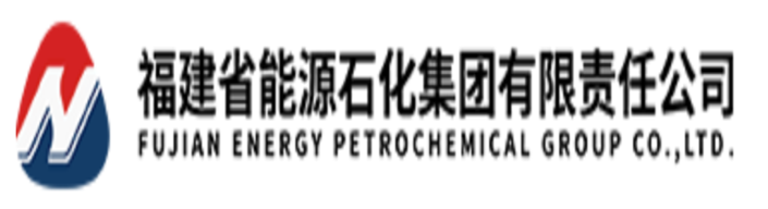 福建省能源石化集團有限責任公司