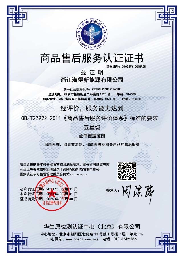 商品售后服务五星级认证