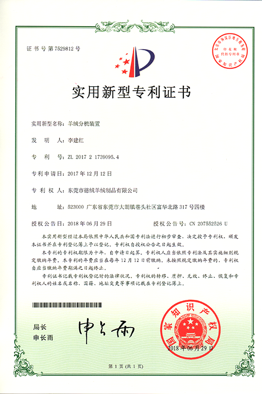 实用新型专利-羊绒梳理装置