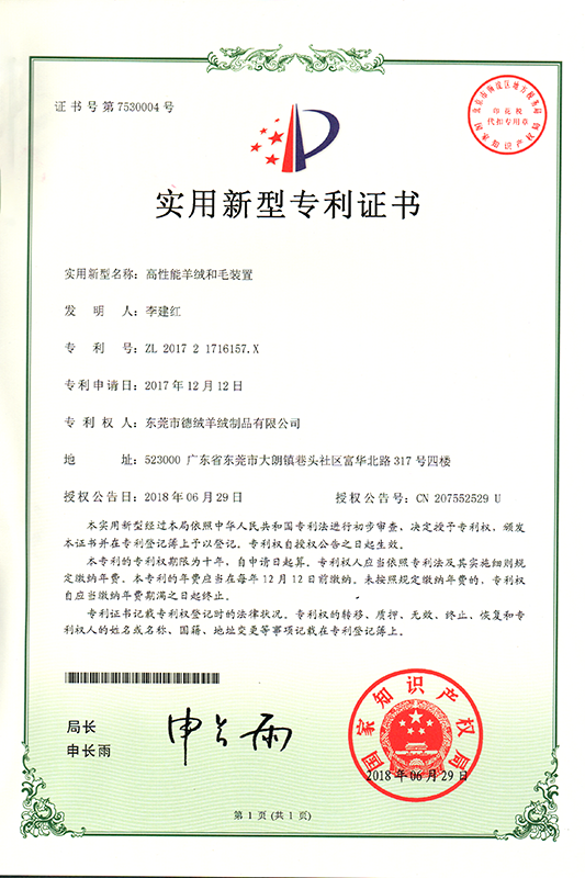 实用专利-高性能羊绒和羊毛装置