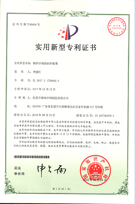 实用专利-一种针织羊绒的纺纱装置