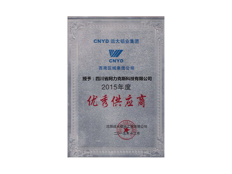 優秀供應商